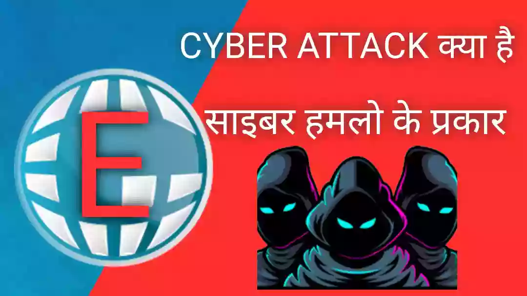 cyber attack क्या है